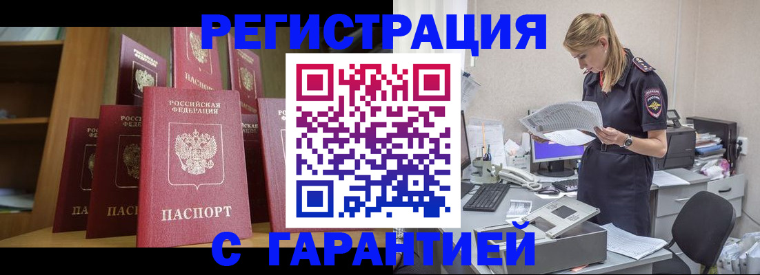 прописка штамп в Пензе