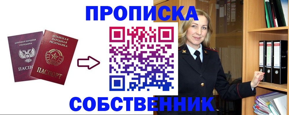 прописка поиск в Пензе